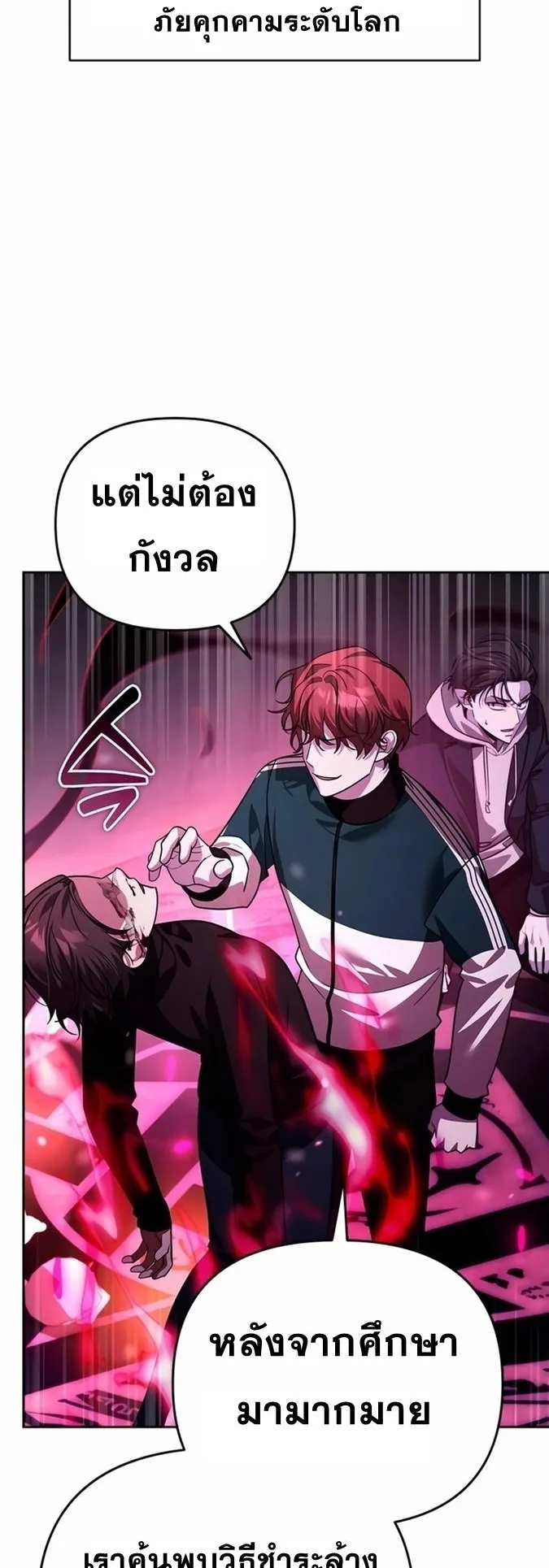 Sovereign of the Infinite Clones ตอนที่ 17 หน้า 47