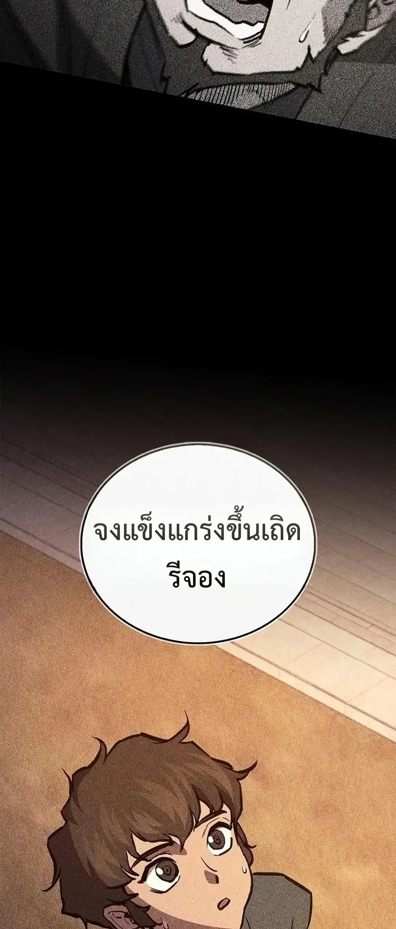 The Demonic Cult Instructor Returns ตอนที่ 56 หน้า 12