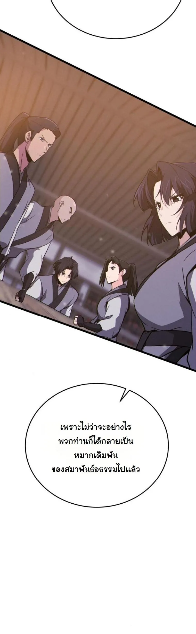 Initializing the Sect System ตอนที่ 14 หน้า 68