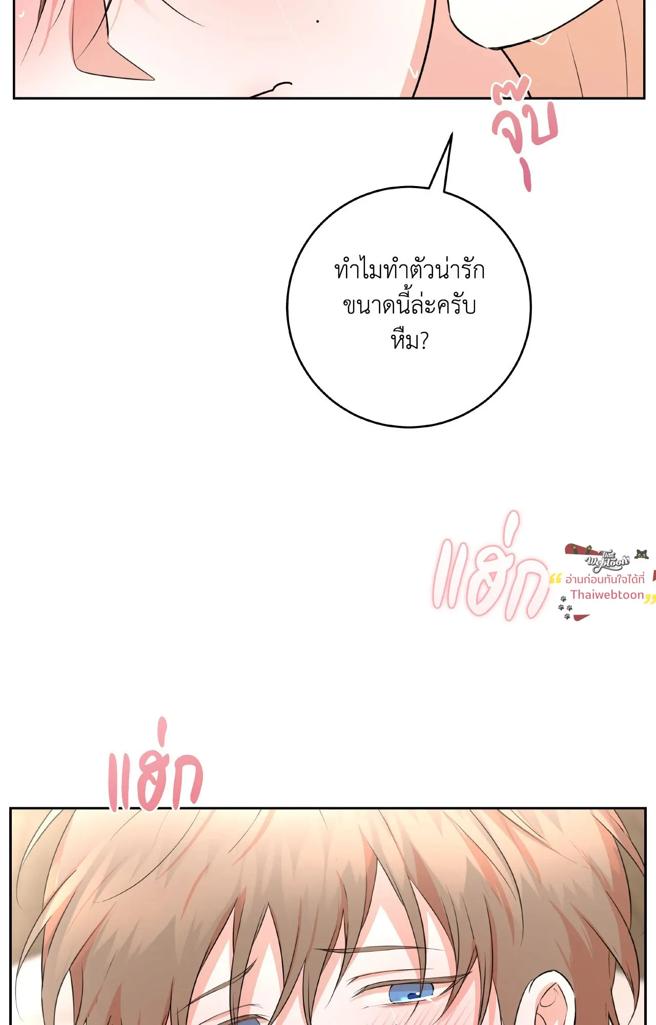 CAMBOY BUNNY (R+) ตอนที่ 27.02 หน้า 40