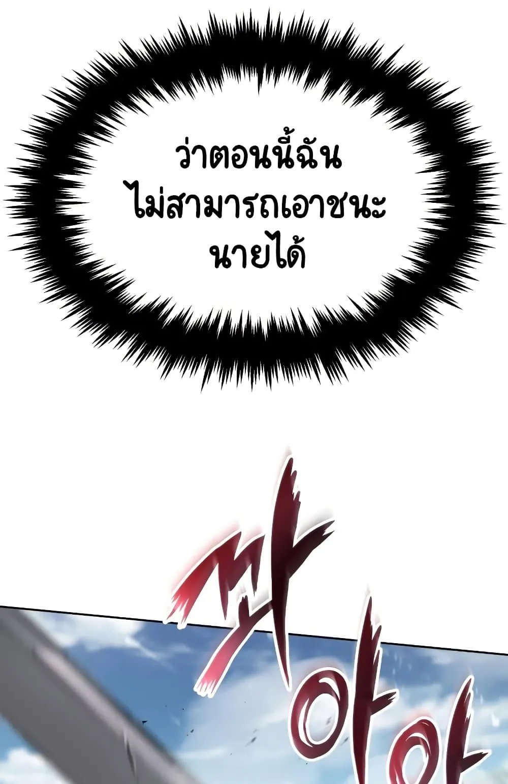 The Lazy Lord Masters the Sword ตอนที่ 44 หน้า 61