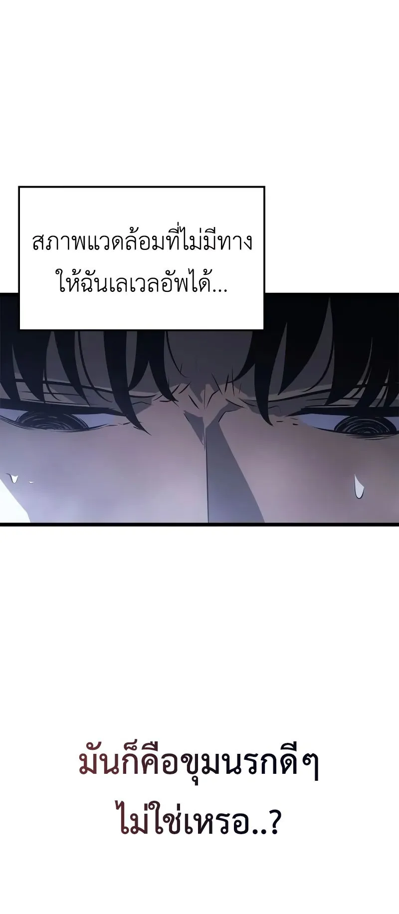 Solo Leveling: Ragnarok ตอนที่ 44 หน้า 47