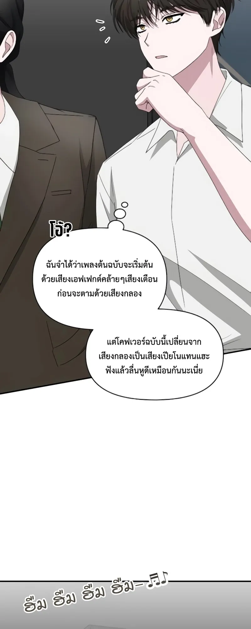 I Was Immediately Mistaken for a Monster Genius Actor ตอนที่ 54 หน้า 42