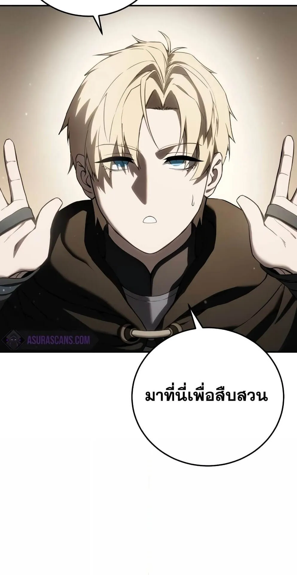 Star-Embracing Swordmaster ตอนที่ 48 หน้า 47