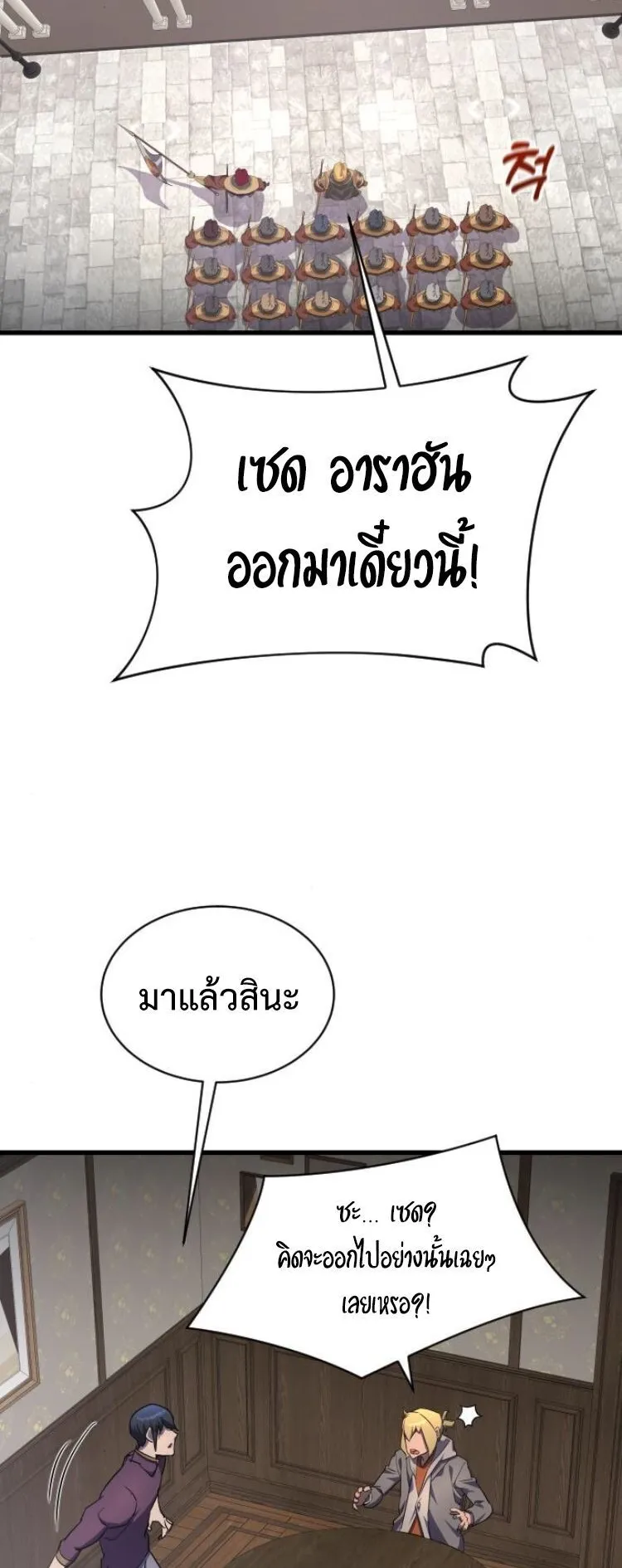 The Genius Mage Who Uses His Fists ตอนที่ 25 หน้า 43