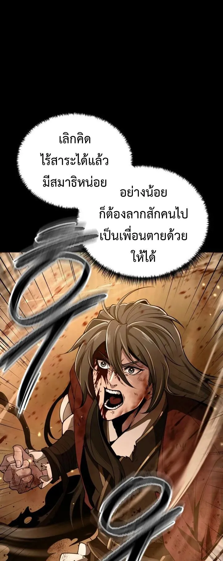 Reincarnation of the Martial God ตอนที่ 1 หน้า 28