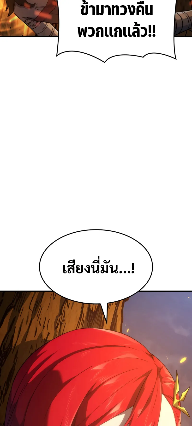 Revenge of the Iron-Blooded Sword Hound ตอนที่ 29 หน้า 94