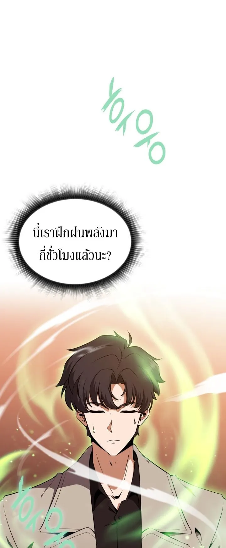 The Chairman of Pharmaceutical Company Is a Poison King ตอนที่ 13 หน้า 33