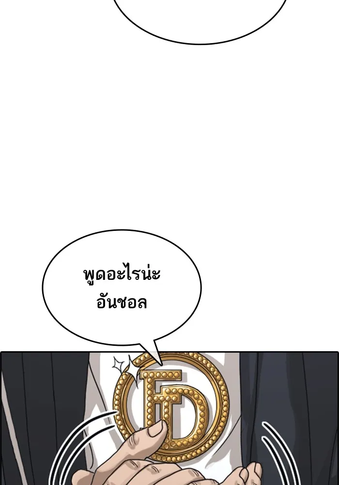 Loser Life 2 ตอนที่ 1 หน้า 55