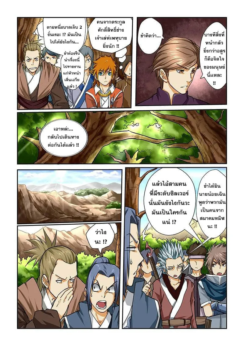 Tales of Demons and Gods ตอนที่ 40 หน้า 6