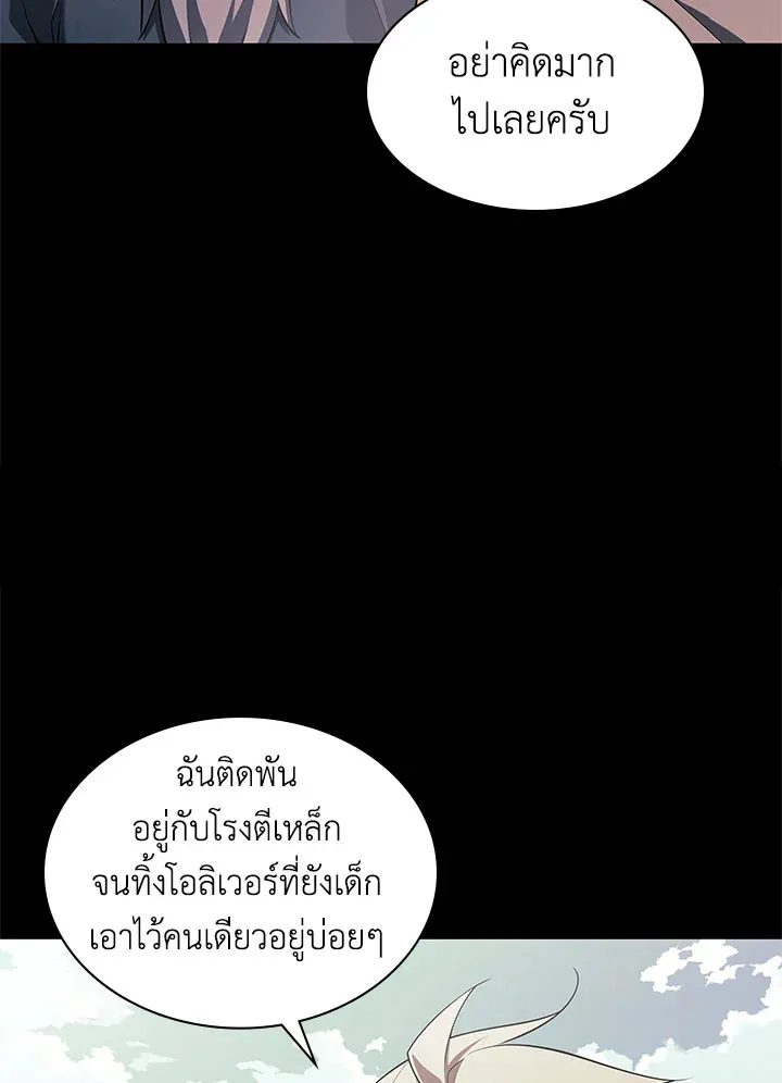 Overgeared ตอนที่ 129 หน้า 74