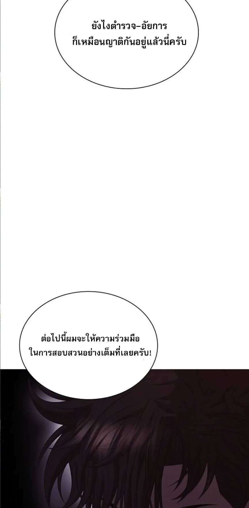 The Former Mercenary’s Life as a Prosecutor ตอนที่ 7 หน้า 18