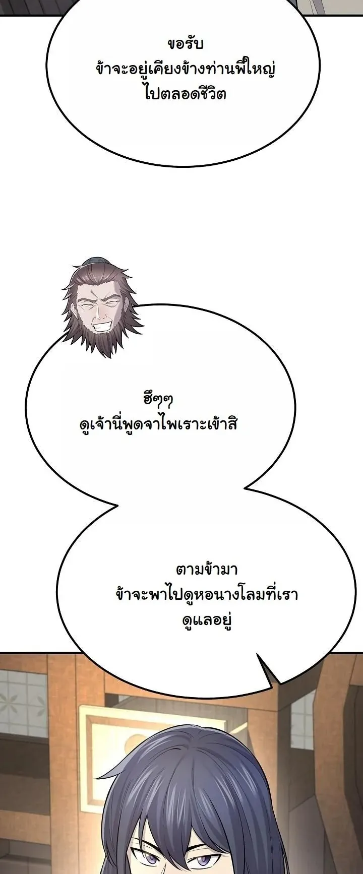Monopolizing All Opportunities ตอนที่ 1 หน้า 69