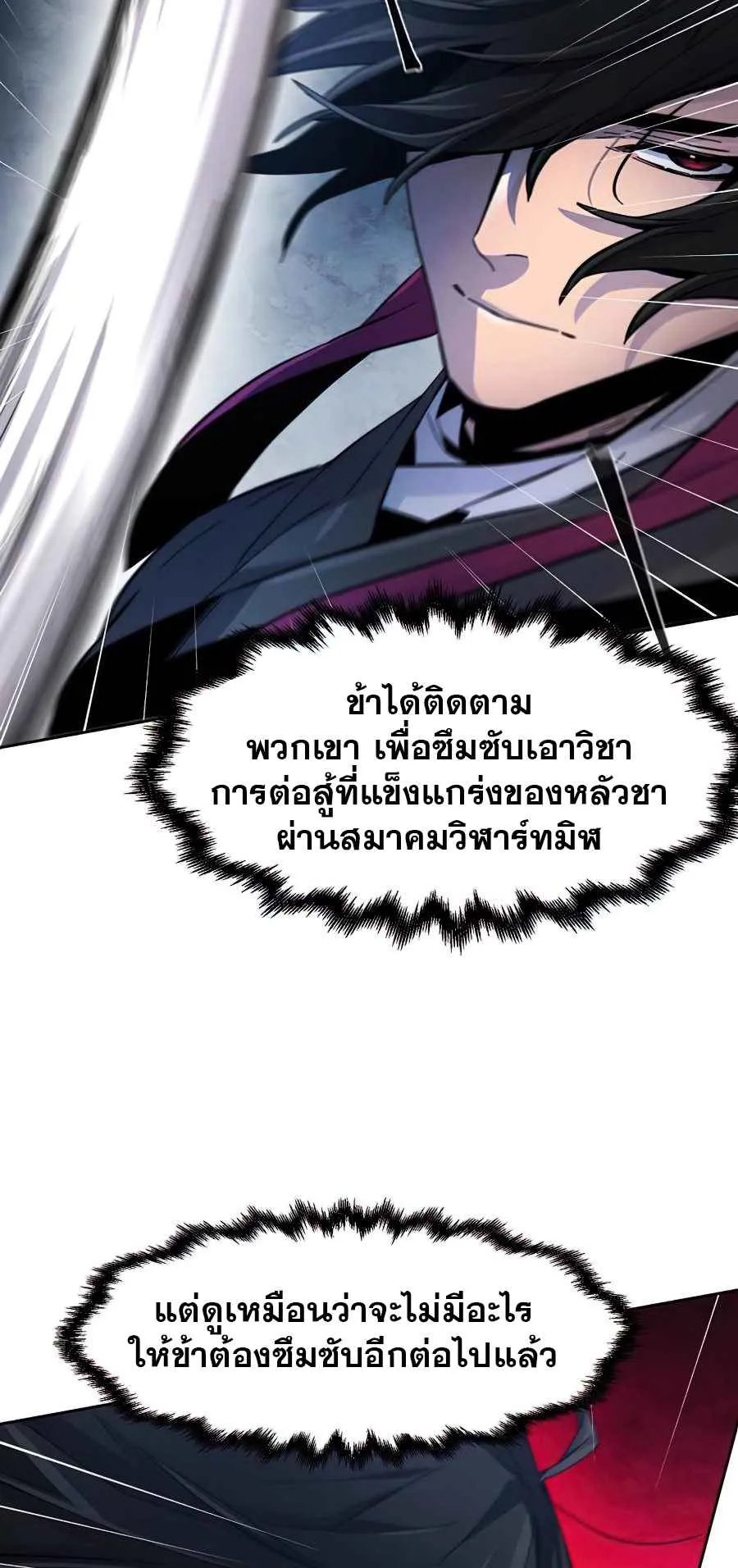 Return of the Mad Demon ตอนที่ 21 หน้า 37