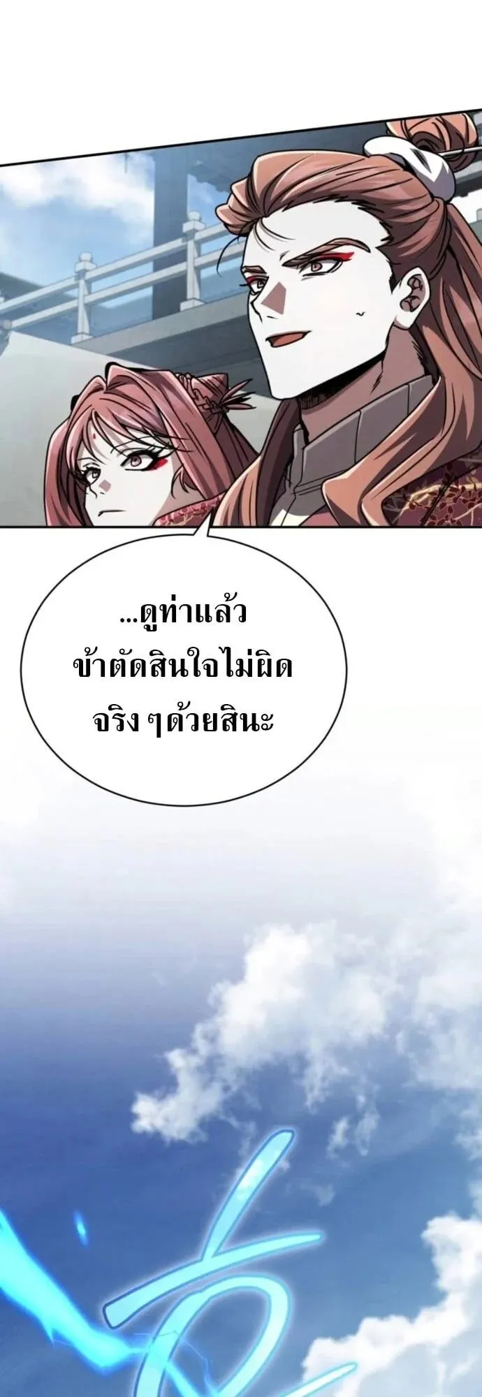 Reincarnation of the Fist King ตอนที่ 30 หน้า 15