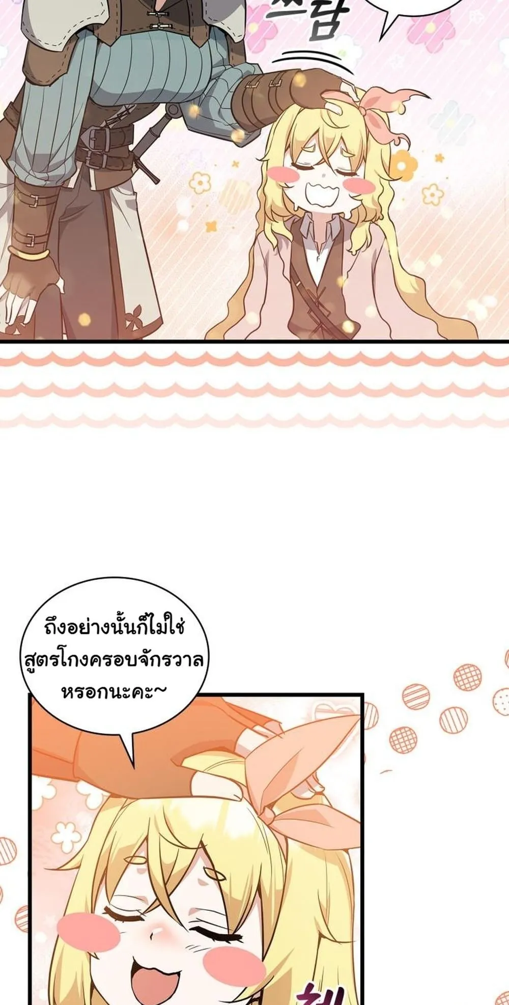 I Became the Academy Villain’s Daughter ตอนที่ 21 หน้า 9