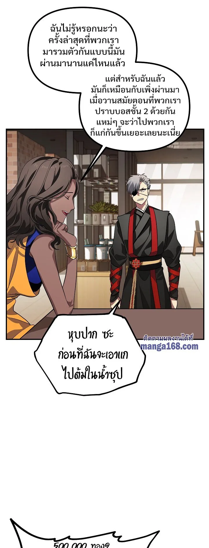 SSS-Class Suicide Hunter ตอนที่ 17 หน้า 17