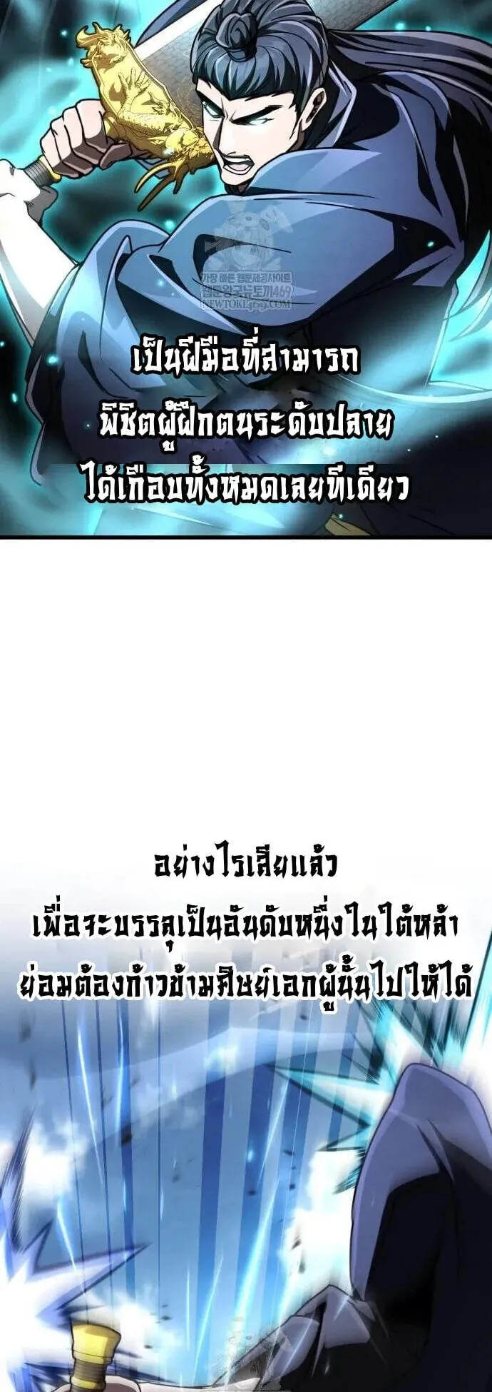 Reincarnation of the Fist King ตอนที่ 31 หน้า 56