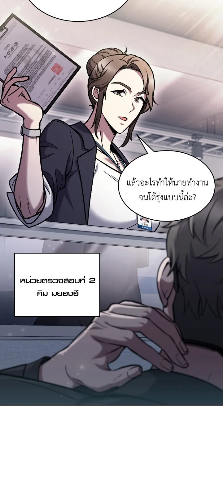 The Delivery Man From Murim ตอนที่ 3 หน้า 72