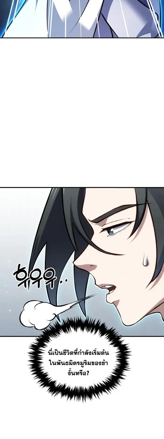 I Become the Youngest Disciple of the Martial Arts Leader ตอนที่ 3 หน้า 56
