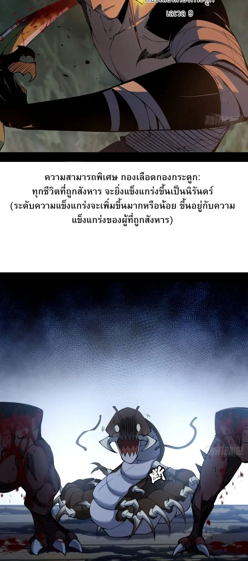 Mountains of Corpses and Seas of Blood ตอนที่ 2 หน้า 28