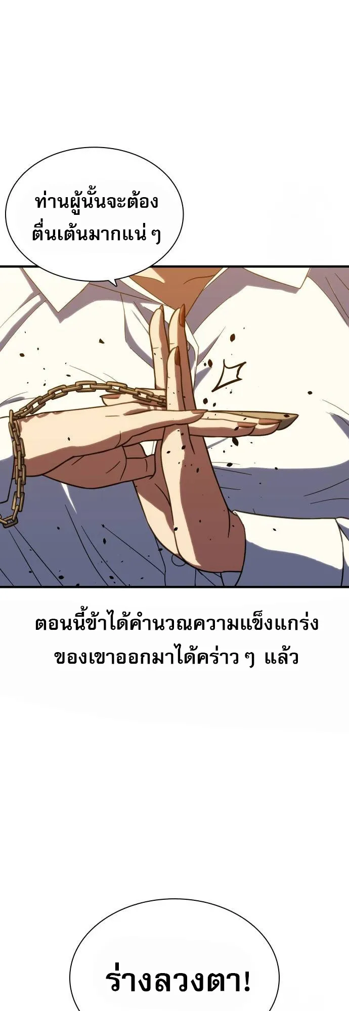 Frozen Warrior ตอนที่ 4 หน้า 40