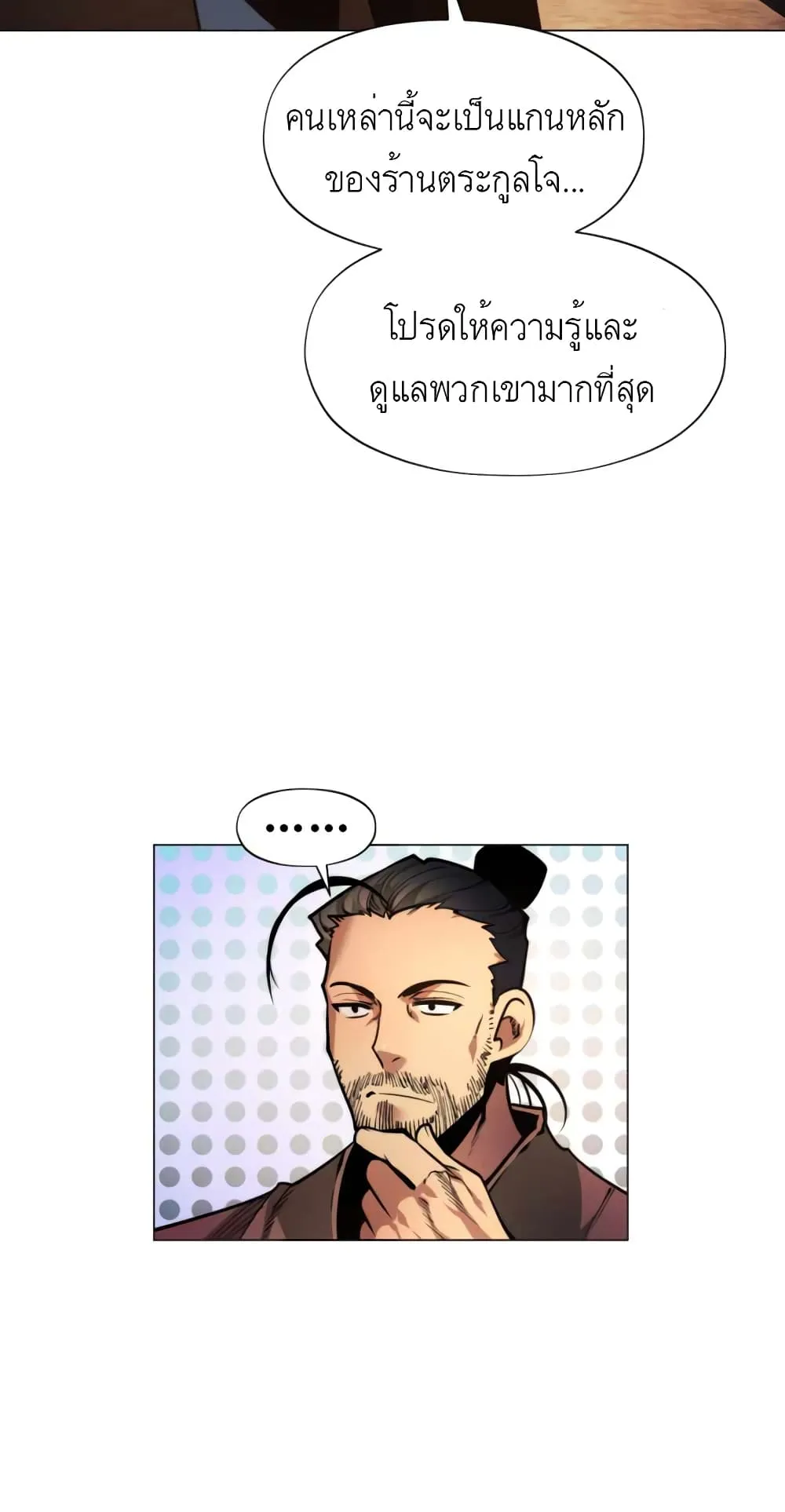 A Modern Man Who Got Transmigrated Into the Murim World ตอนที่ 3 หน้า 21