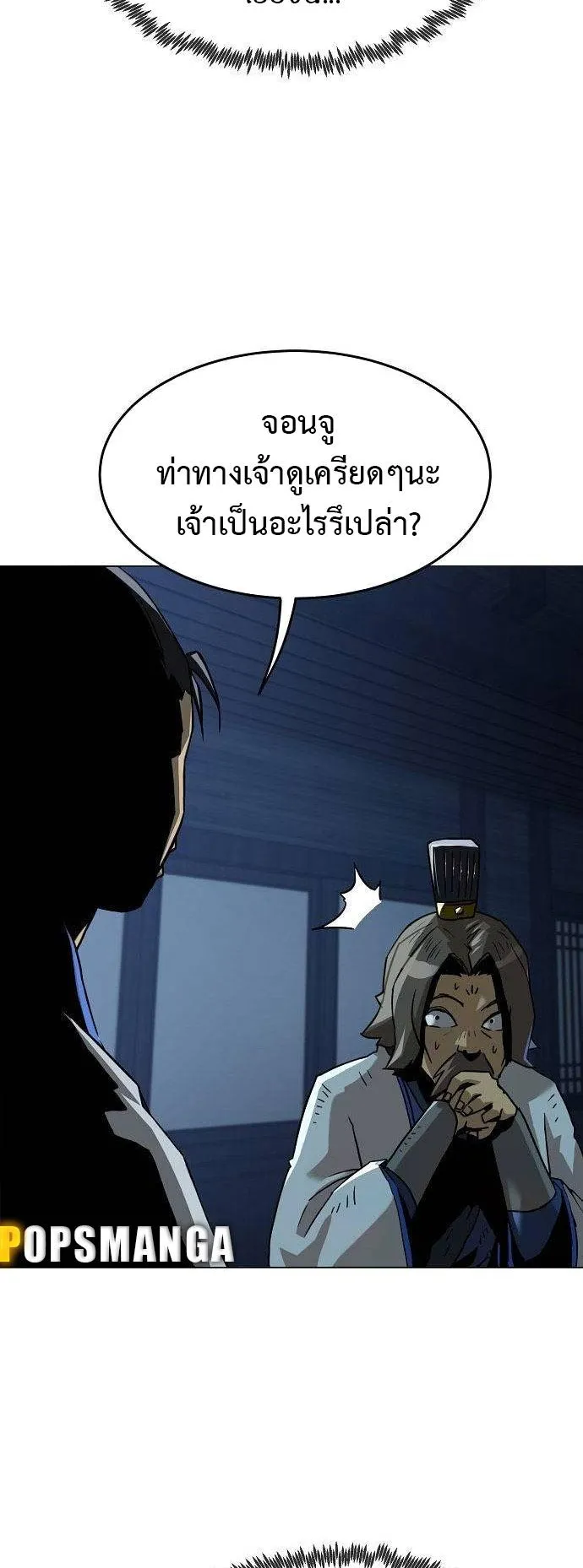 Becoming the Sacheon Dang’s Swordsmaster-Rank Young Lord ตอนที่ 6 หน้า 25