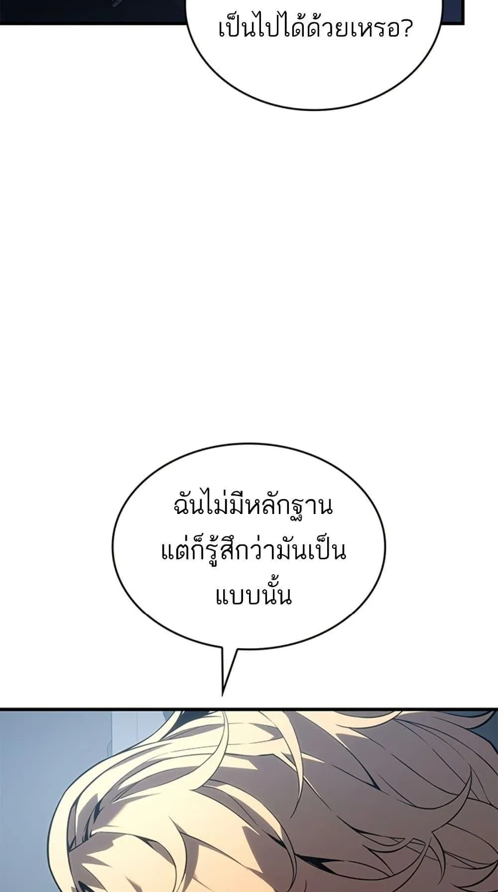 Bad Born Blood ตอนที่ 1 หน้า 133