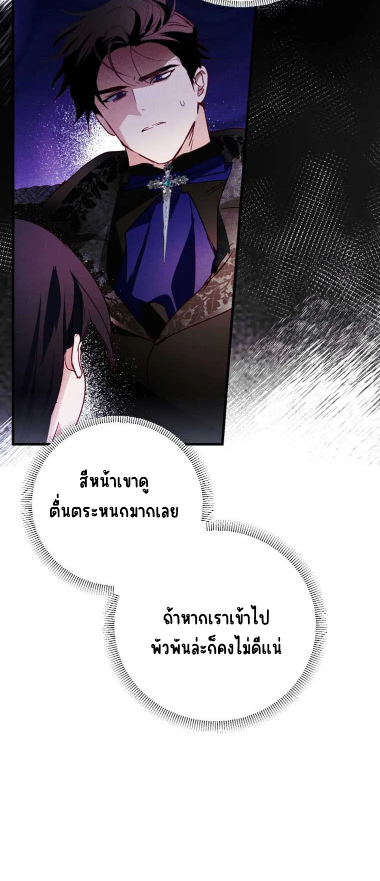 I Raised My Fiance With Money ตอนที่ 5 หน้า 52
