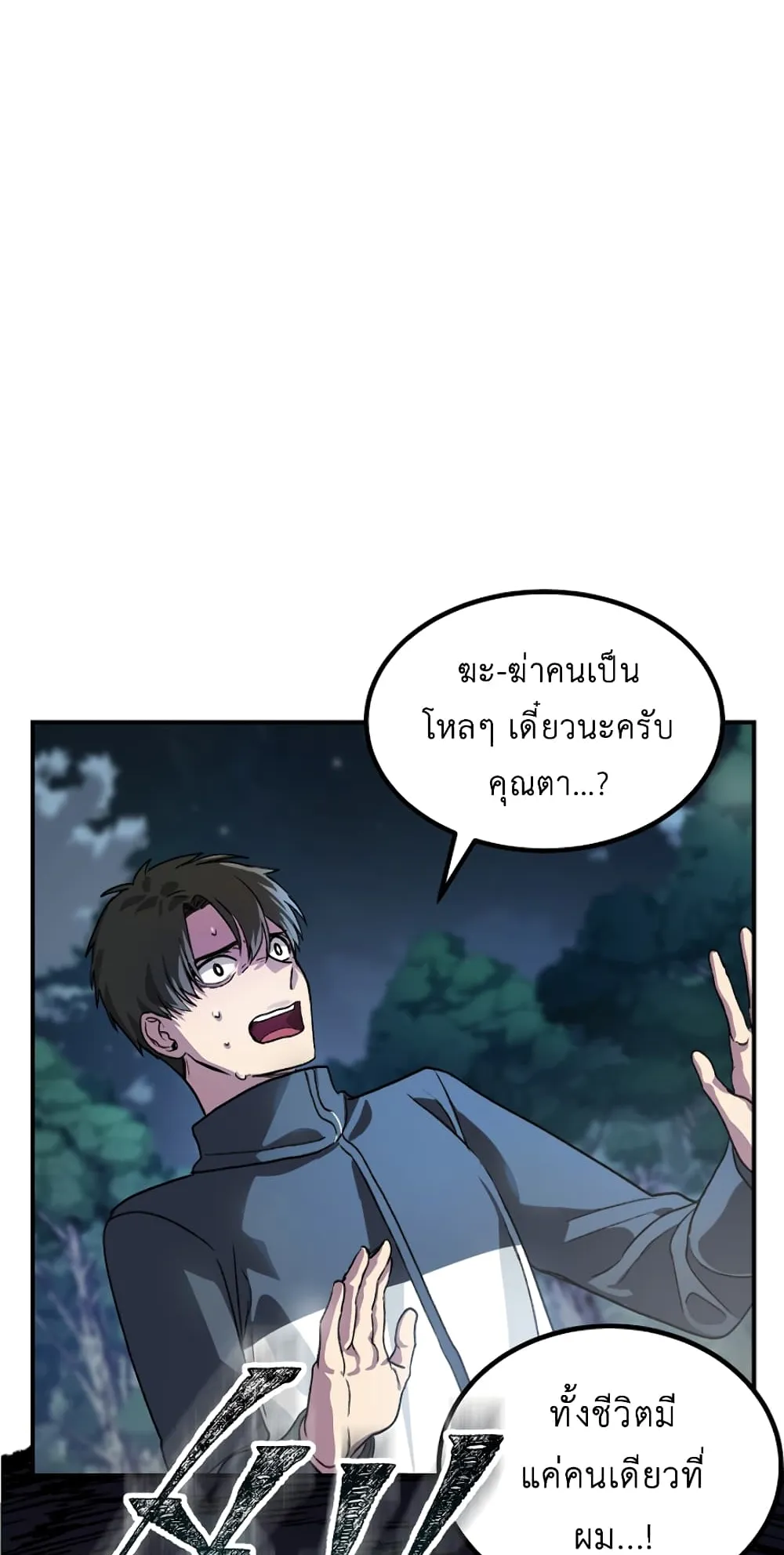 SSS-Class Suicide Hunter ตอนที่ 5 หน้า 80