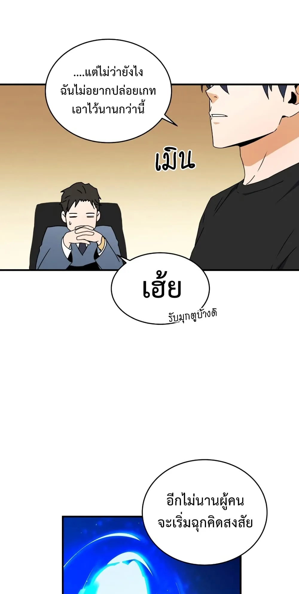 Return of the Frozen Player ตอนที่ 7 หน้า 12