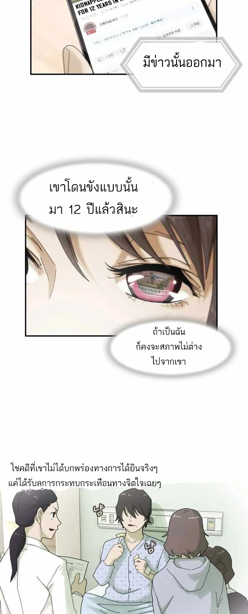 The Genius Who Sees Through the World ตอนที่ 2 หน้า 12