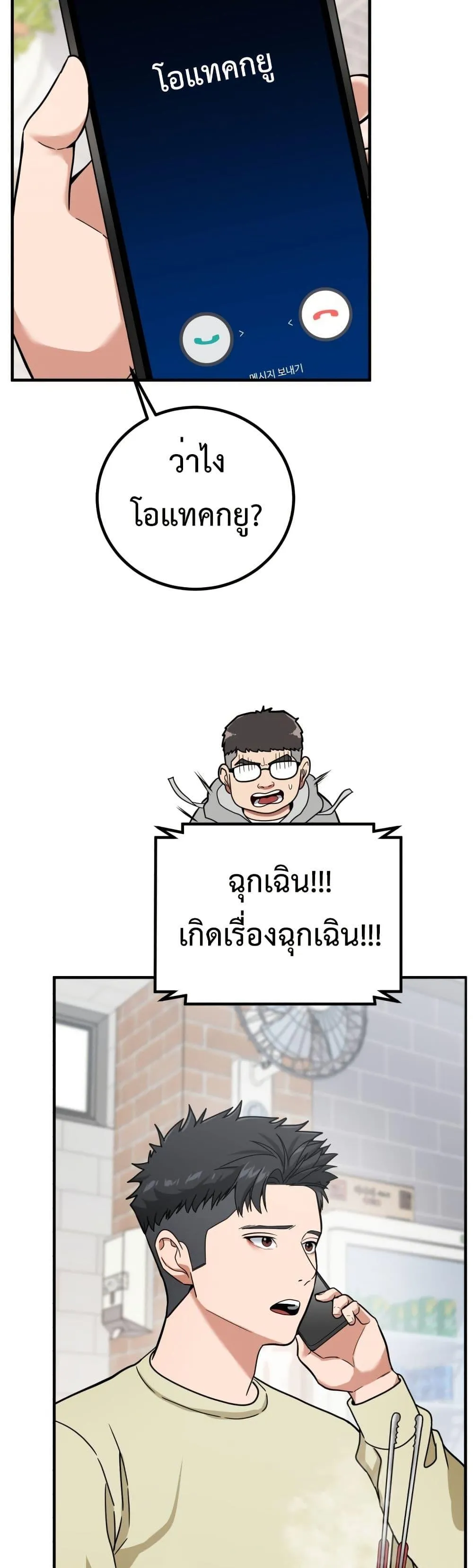 Investor Who Sees the Future ตอนที่ 3 หน้า 47