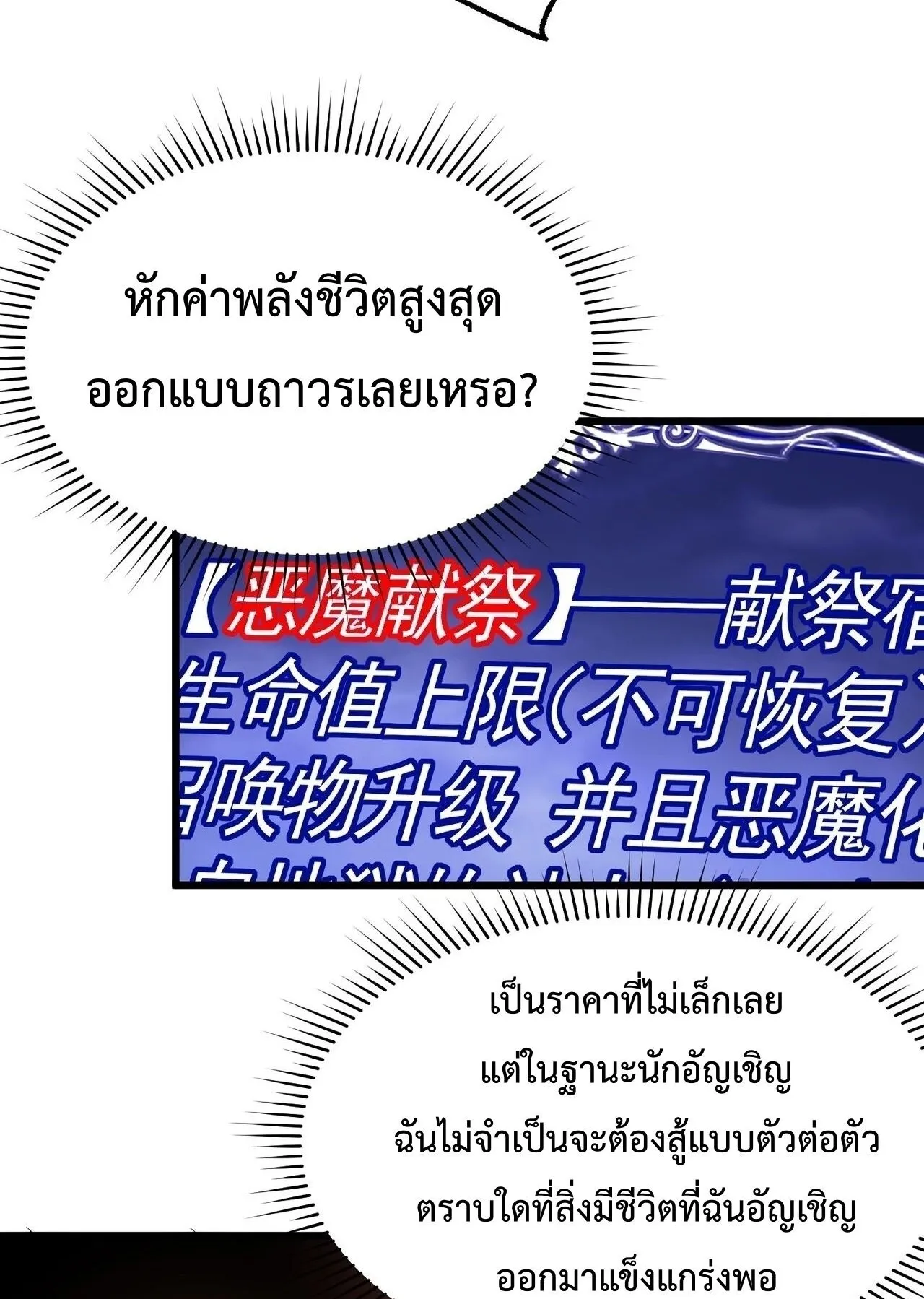 Devil Summoner, I Am the Abyss Lord ตอนที่ 1 หน้า 81