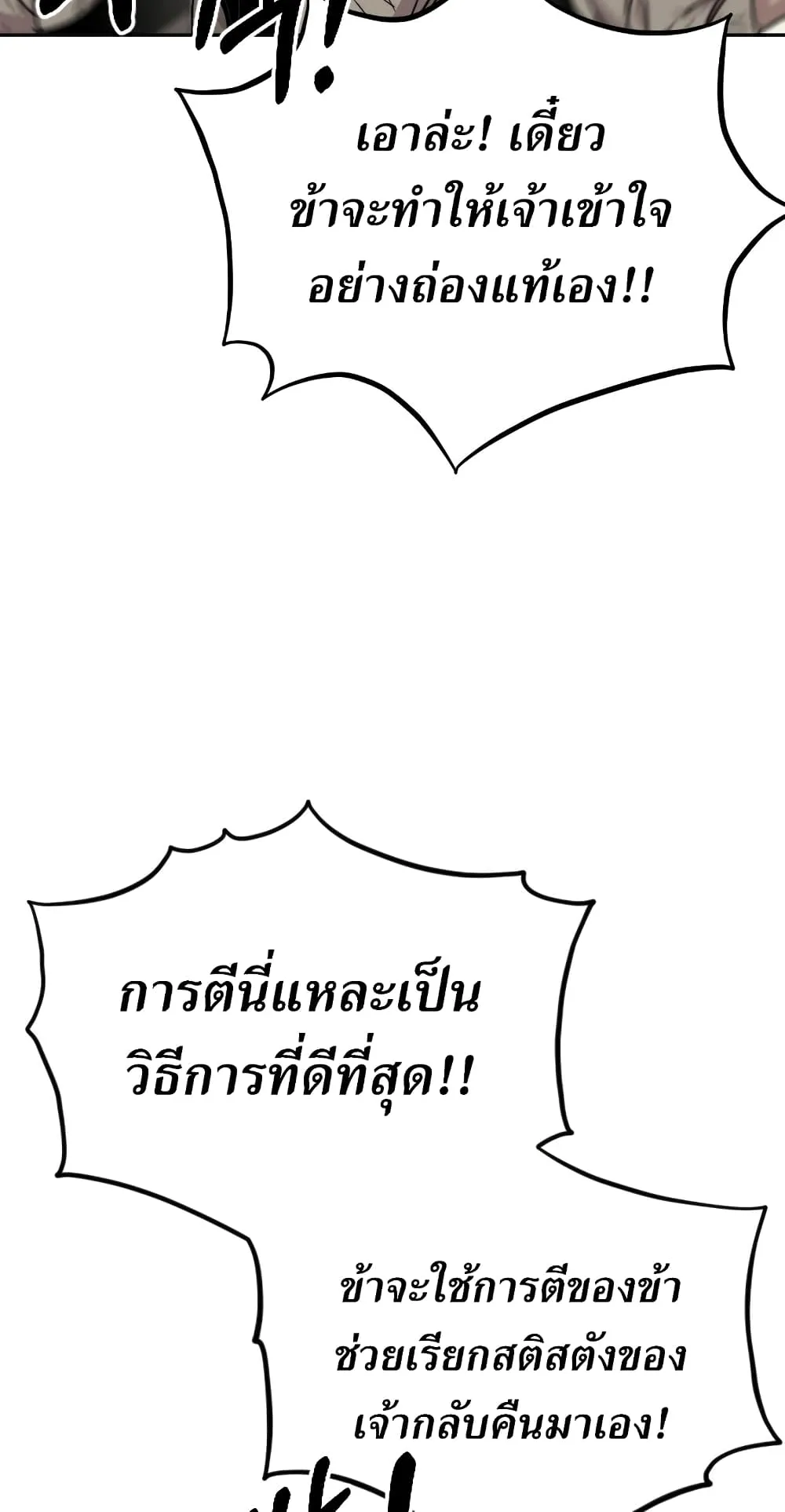 Return of the Flowery Mountain Sect ตอนที่ 1 หน้า 120