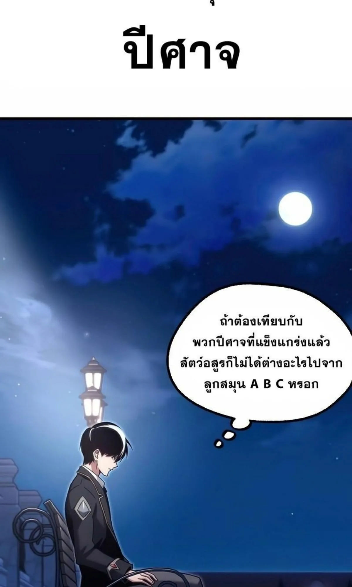 I Took Over The Academy With a Single Sashimi Knife ตอนที่ 15 หน้า 77