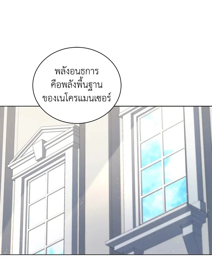 Necromancer Academy’s Genius Summoner Chapter 15 หน้า 28