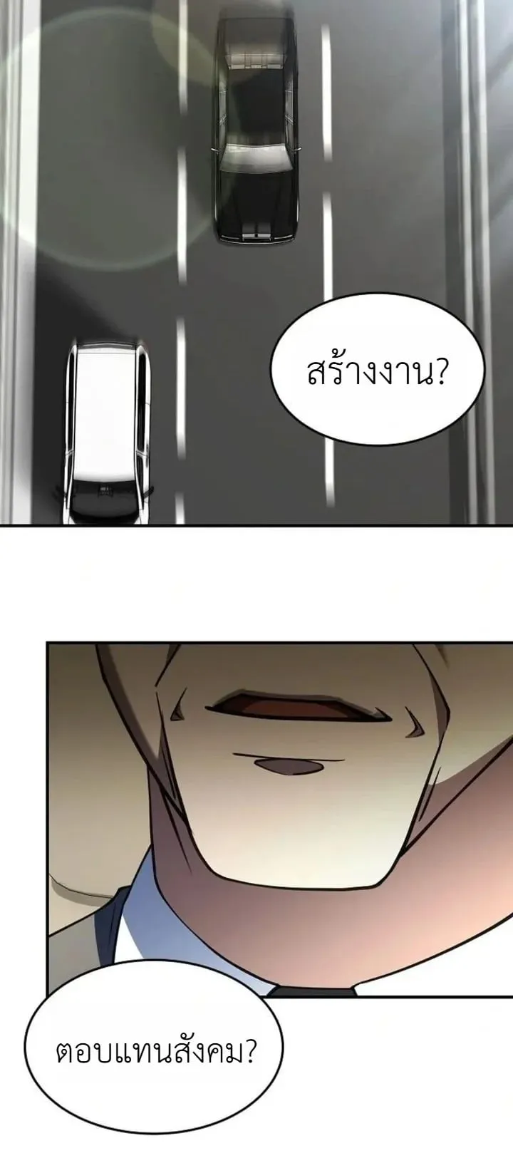 The Chairman Who Wants to Slack Off and Enjoy Life ตอนที่ 1 หน้า 71