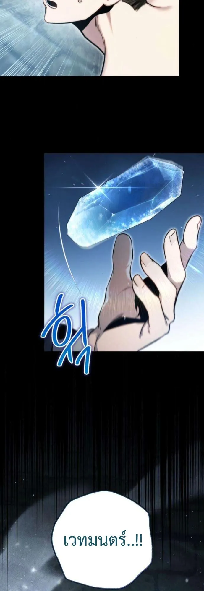 The Frontier Counts 10th-Class Outcast ตอนที่ 8 หน้า 26