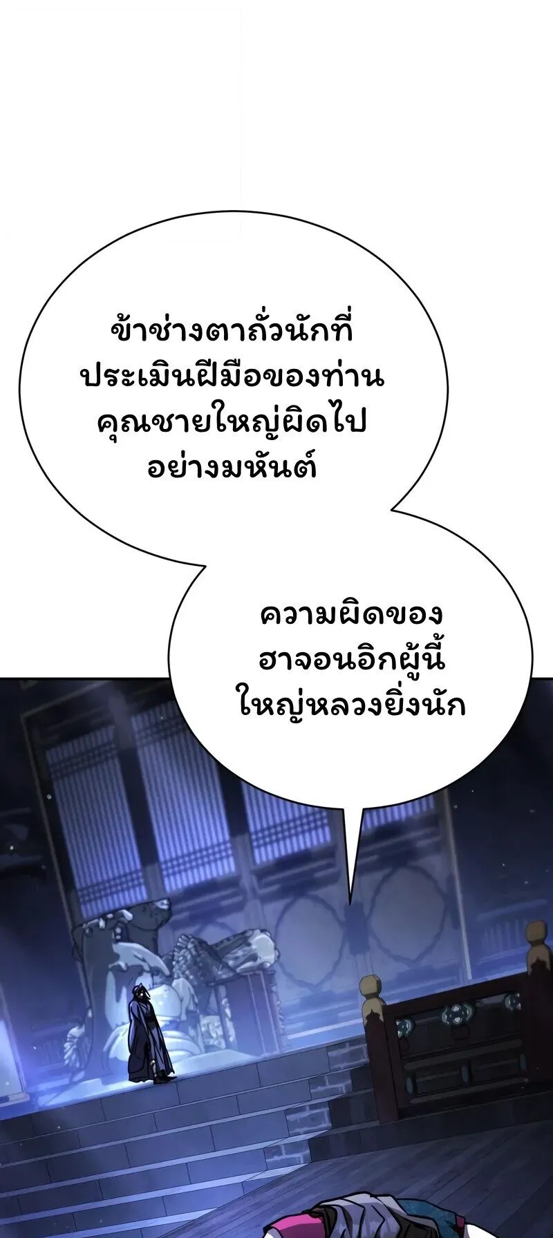 Reincarnation of the Fist King ตอนที่ 39 หน้า 114