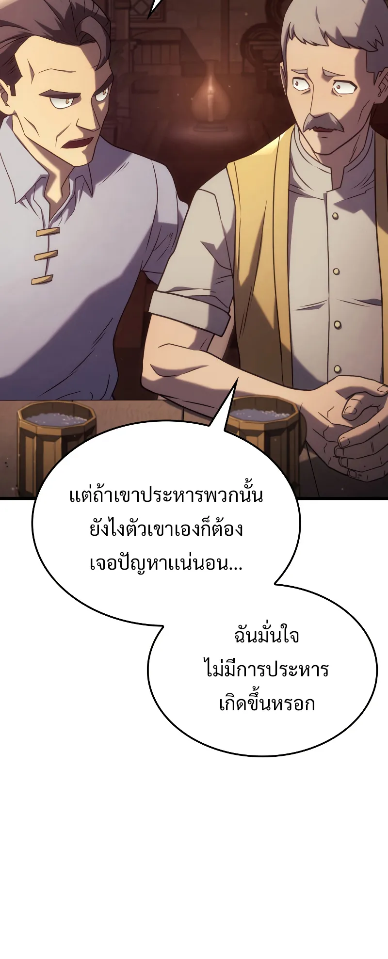 Revenge of the Iron-Blooded Sword Hound ตอนที่ 20 หน้า 52