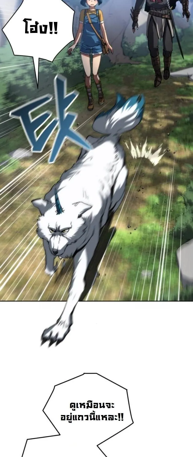 Wild Ranker ตอนที่ 17 หน้า 16