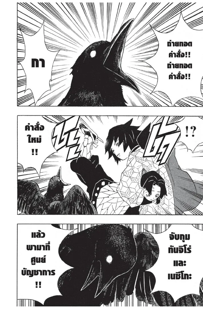 Kimetsu no yaiba ตอนที่ 44 หน้า 22