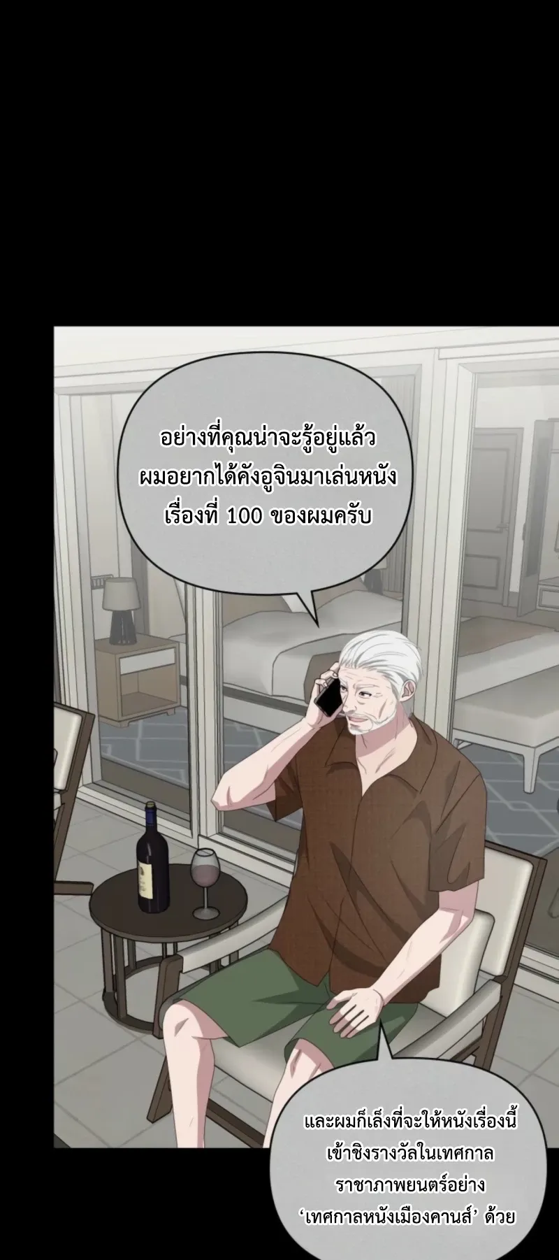 I Was Immediately Mistaken for a Monster Genius Actor ตอนที่ 68 หน้า 35