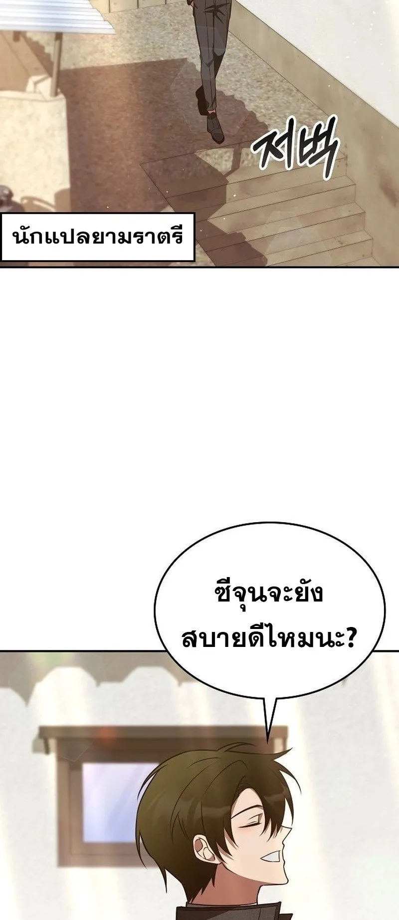 The Late Game Healer Is Way Too Strong ตอนที่ 3 หน้า 32