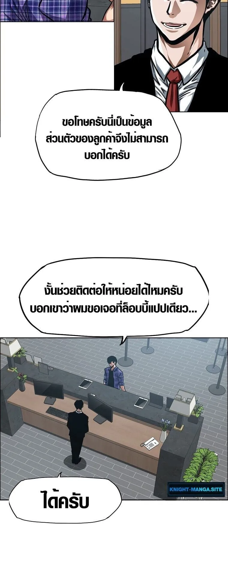Secret Family ตอนที่ 22 หน้า 16