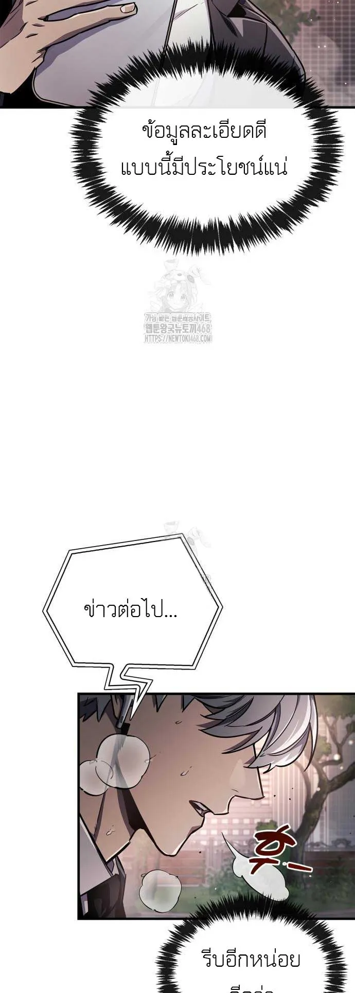 The Player Hides His Past ตอนที่ 74 หน้า 55