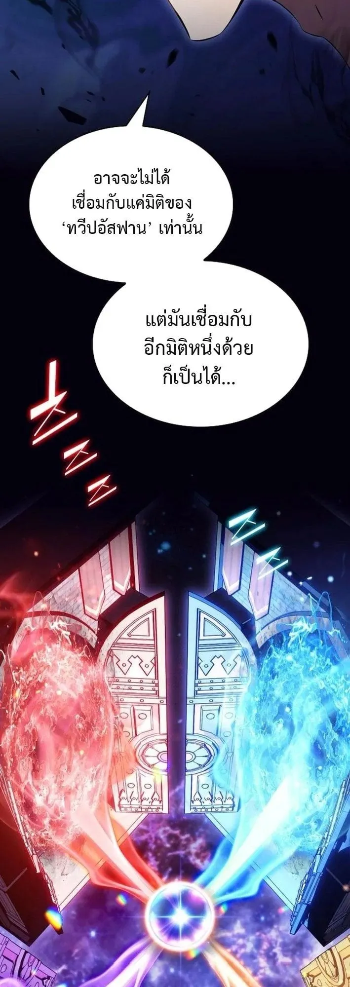 The Demon Slayer’s Restaurant ตอนที่ 12 หน้า 80