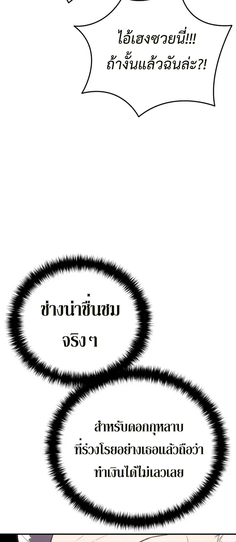 Star-Embracing Swordmaster ตอนที่ 35 หน้า 71